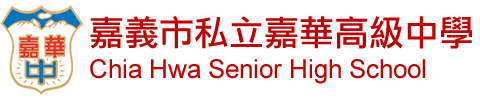 嘉義市私立嘉華高級中學
