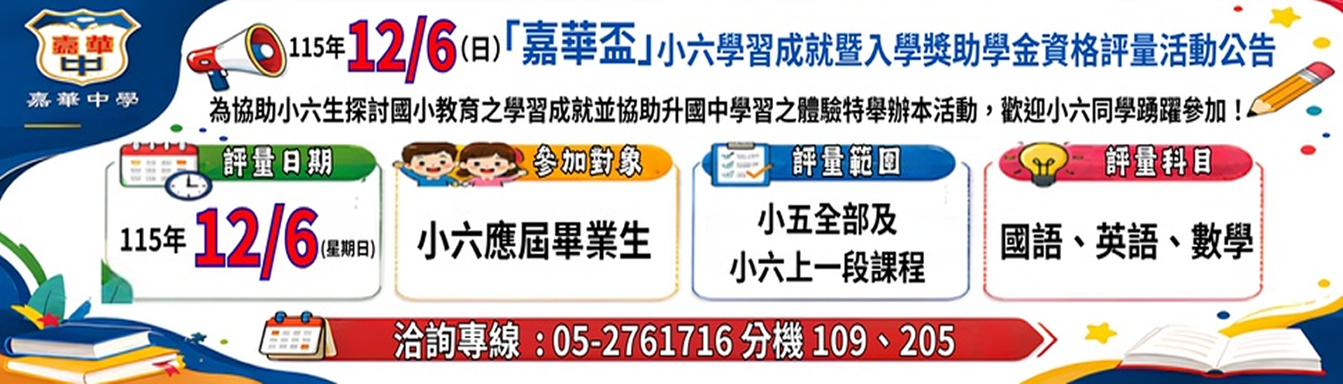 115年嘉華盃活動公告