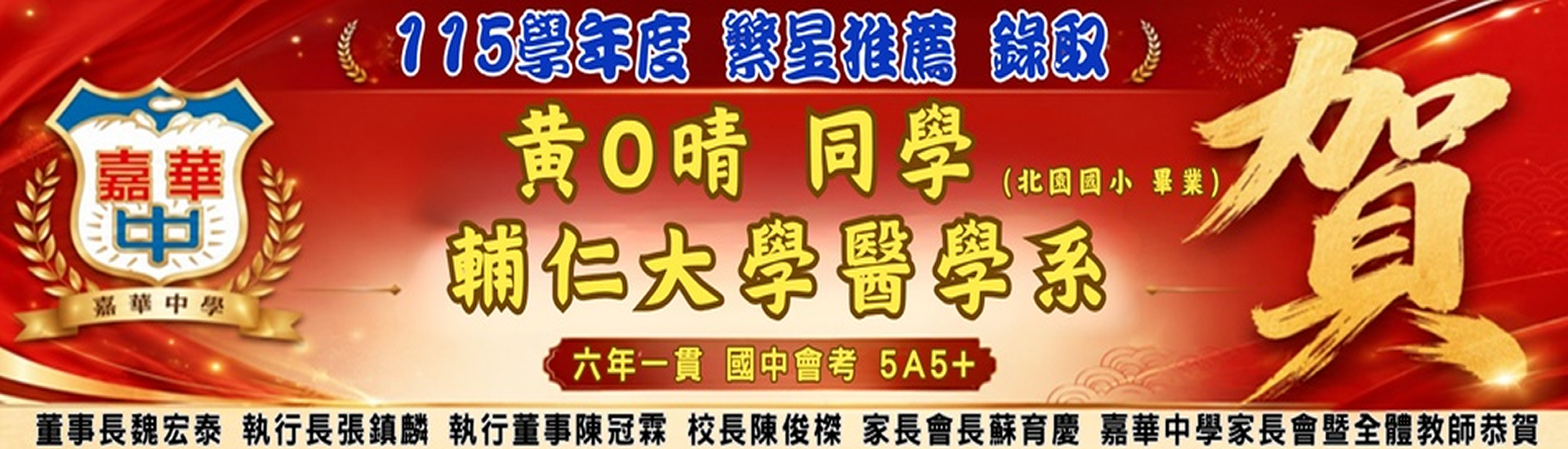 115年黃O晴同學繁星錄取輔大醫學系